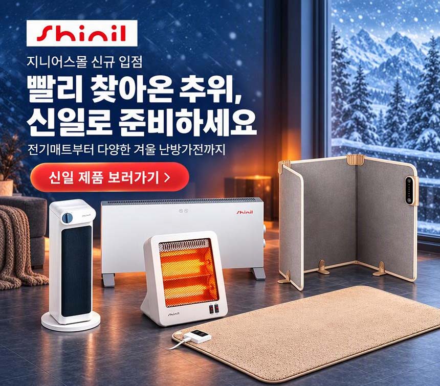 신일 입점